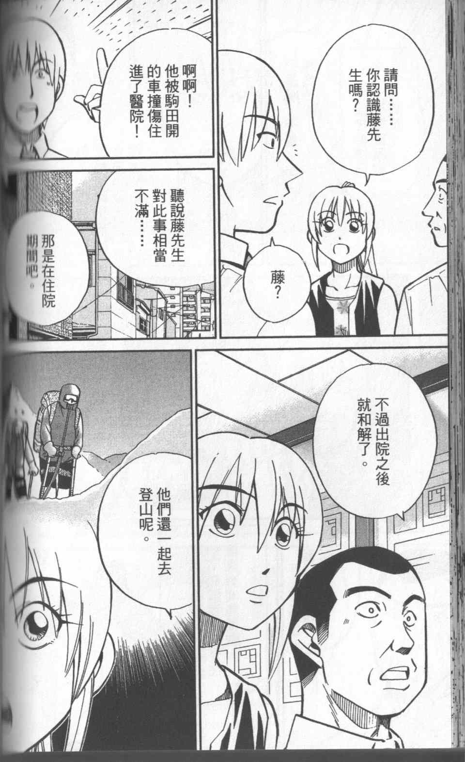 《神通小侦探》漫画最新章节第31卷免费下拉式在线观看章节第【155】张图片