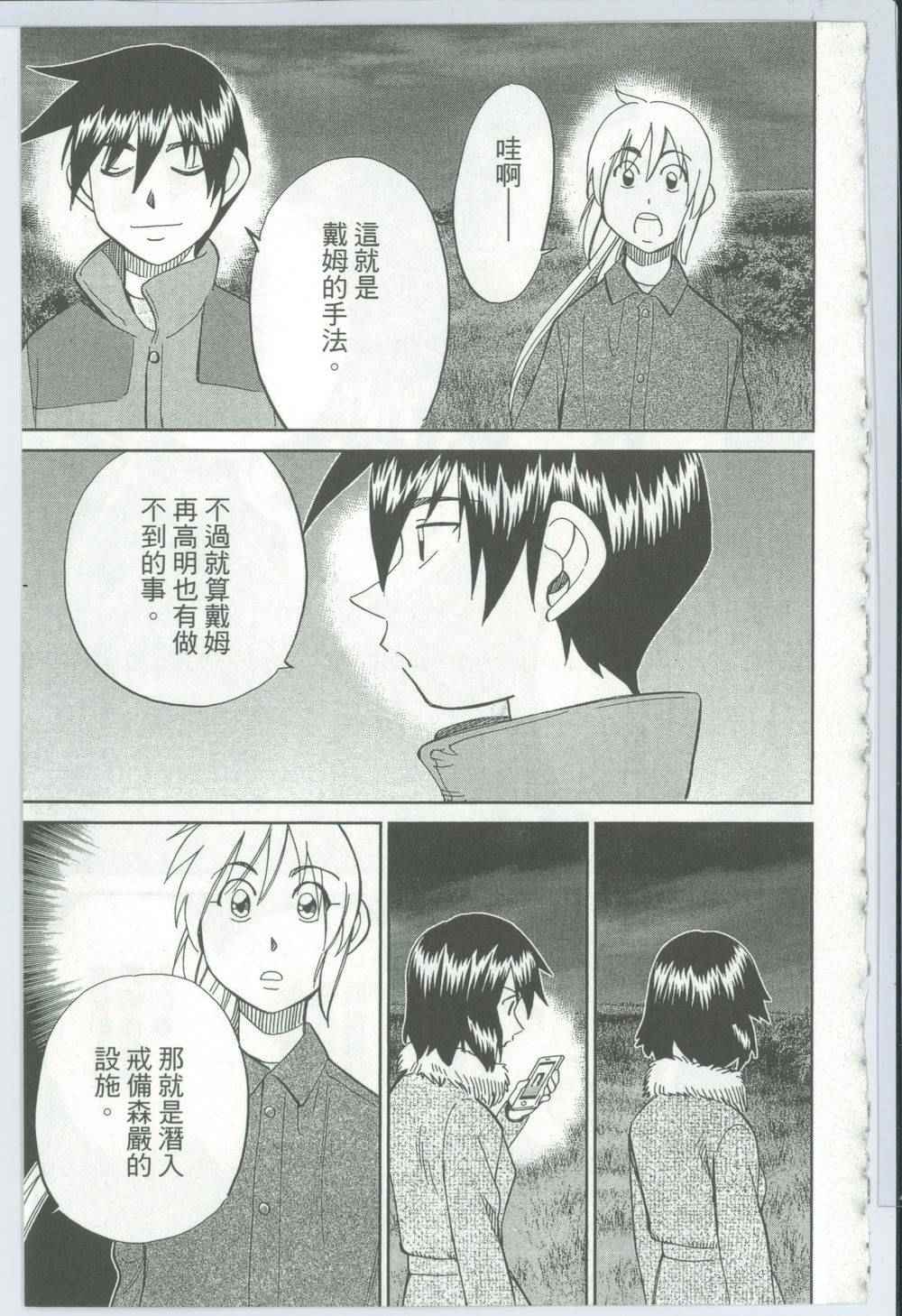 《神通小侦探》漫画最新章节第50卷免费下拉式在线观看章节第【76】张图片