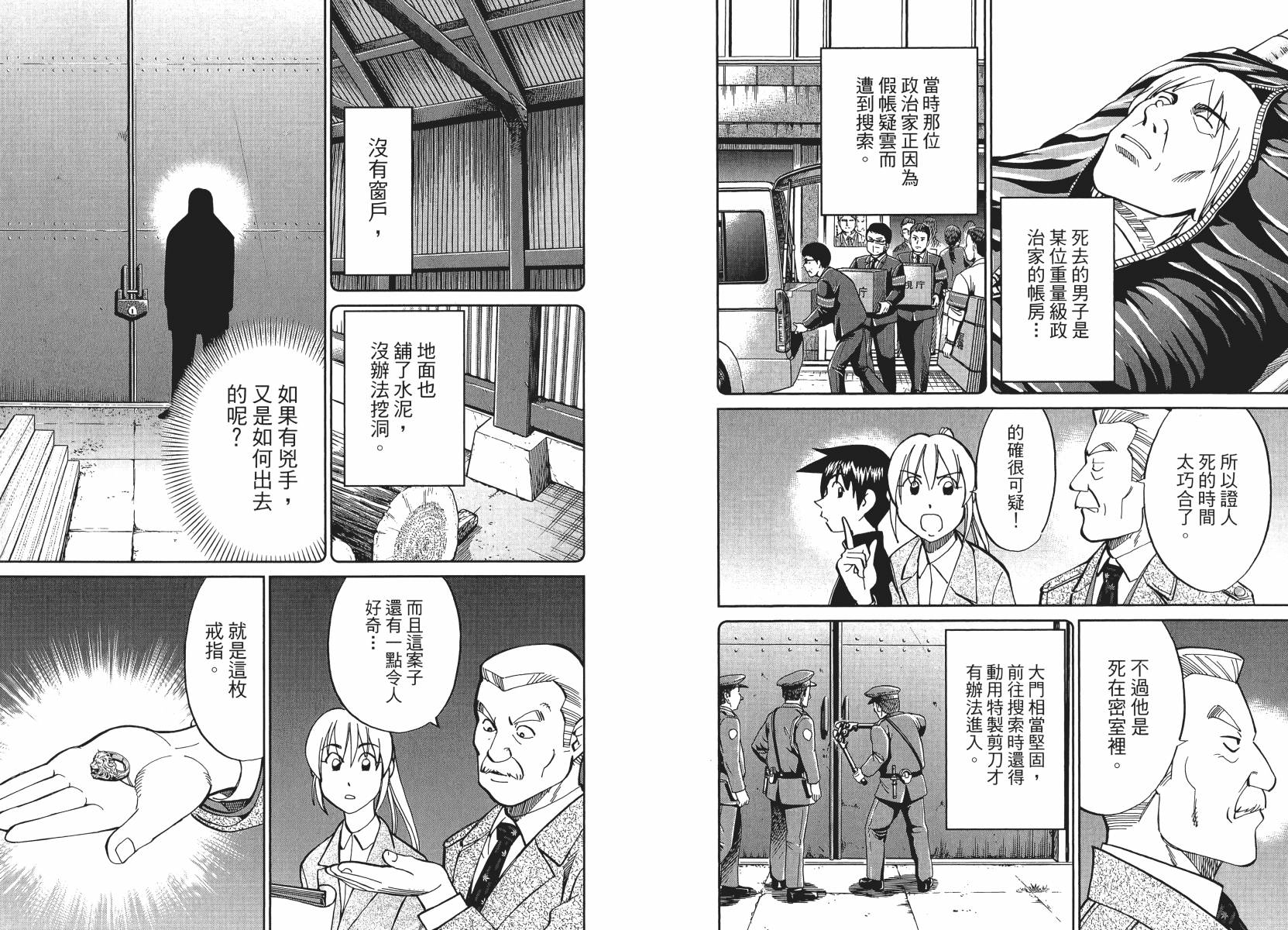 《神通小侦探》漫画最新章节第50话免费下拉式在线观看章节第【64】张图片