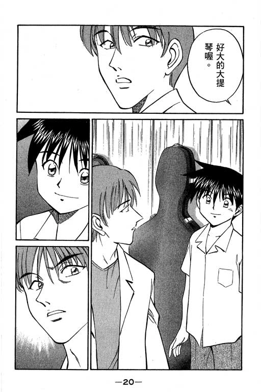 《神通小侦探》漫画最新章节第5卷免费下拉式在线观看章节第【21】张图片