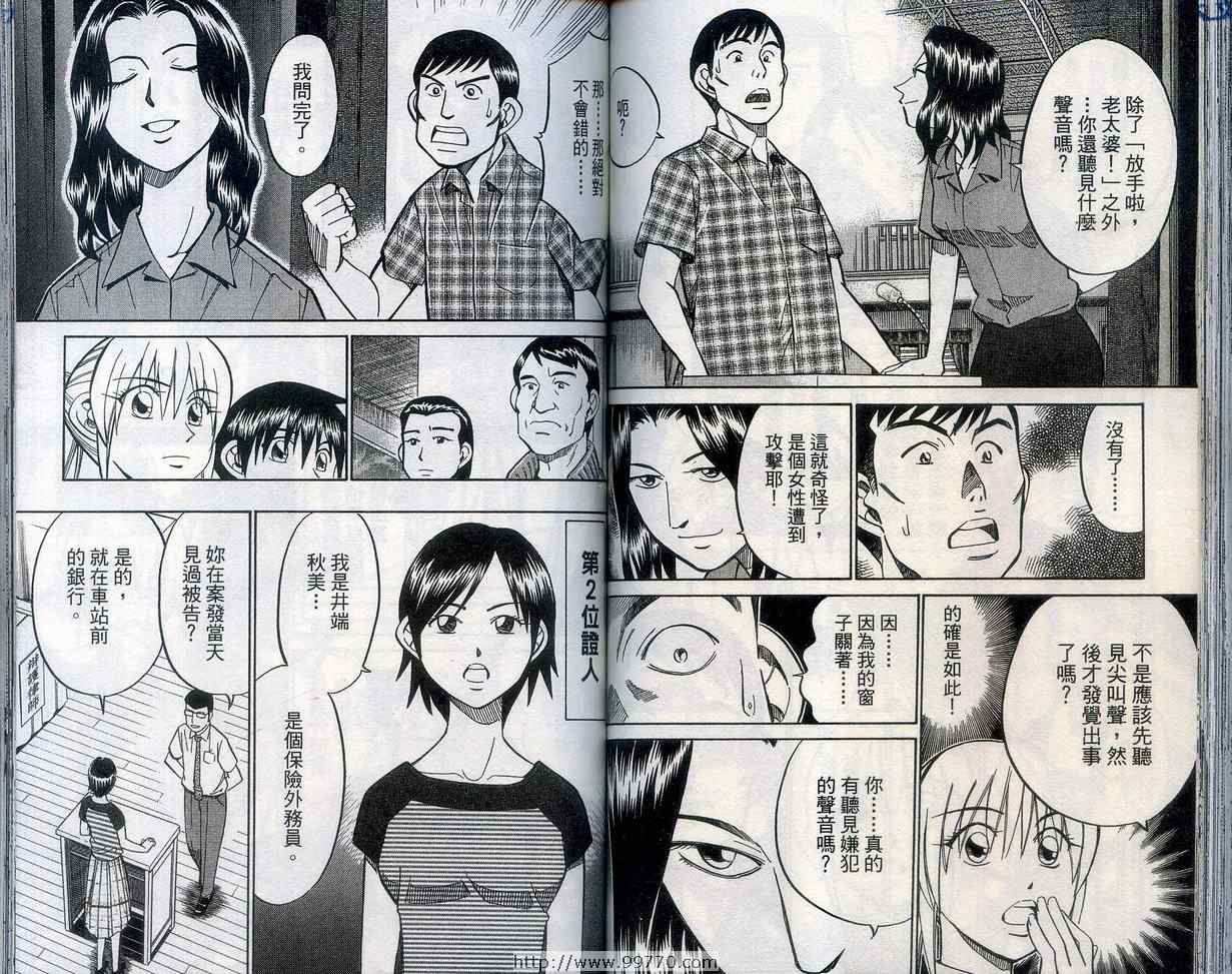 《神通小侦探》漫画最新章节第27卷免费下拉式在线观看章节第【69】张图片