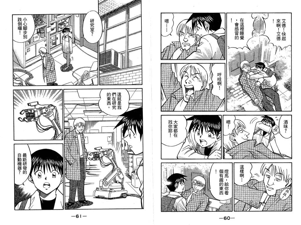 《神通小侦探》漫画最新章节第10卷免费下拉式在线观看章节第【31】张图片