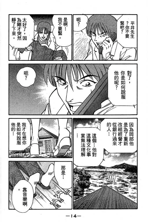 《神通小侦探》漫画最新章节第5卷免费下拉式在线观看章节第【15】张图片