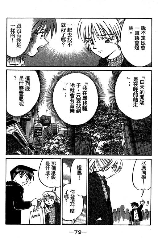 《神通小侦探》漫画最新章节第6卷免费下拉式在线观看章节第【80】张图片