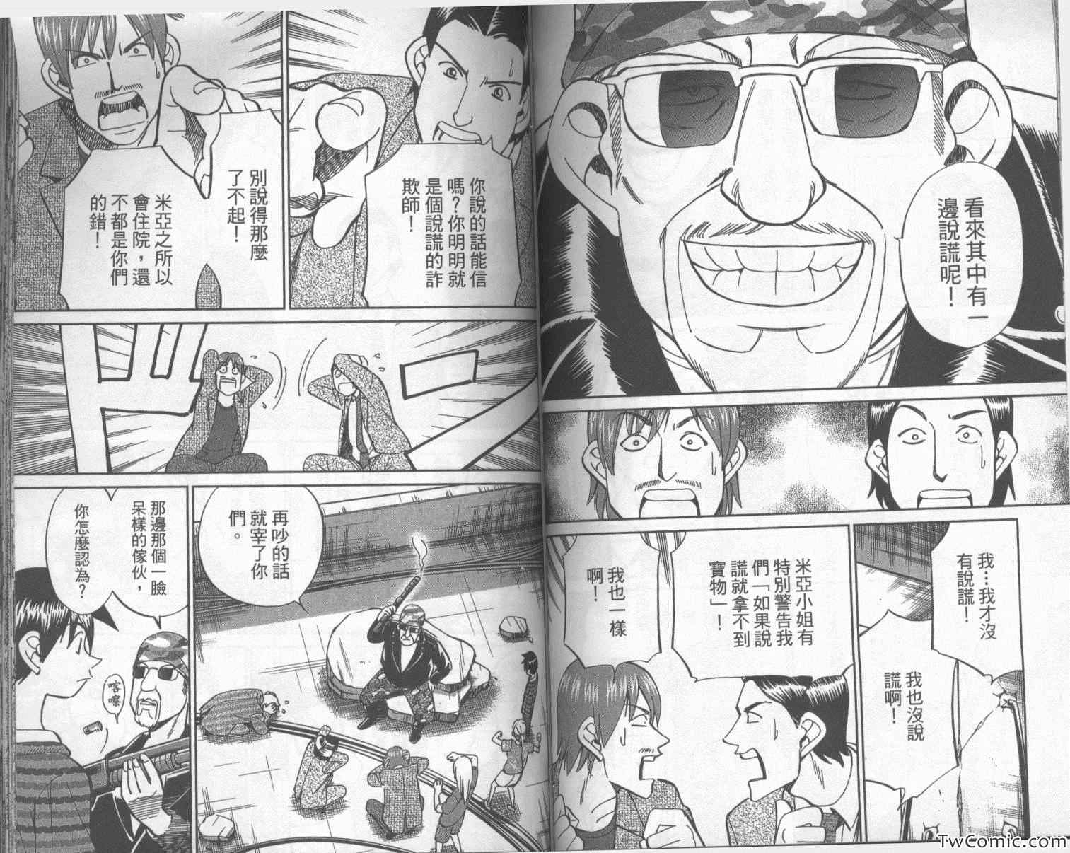 《神通小侦探》漫画最新章节第42卷免费下拉式在线观看章节第【76】张图片