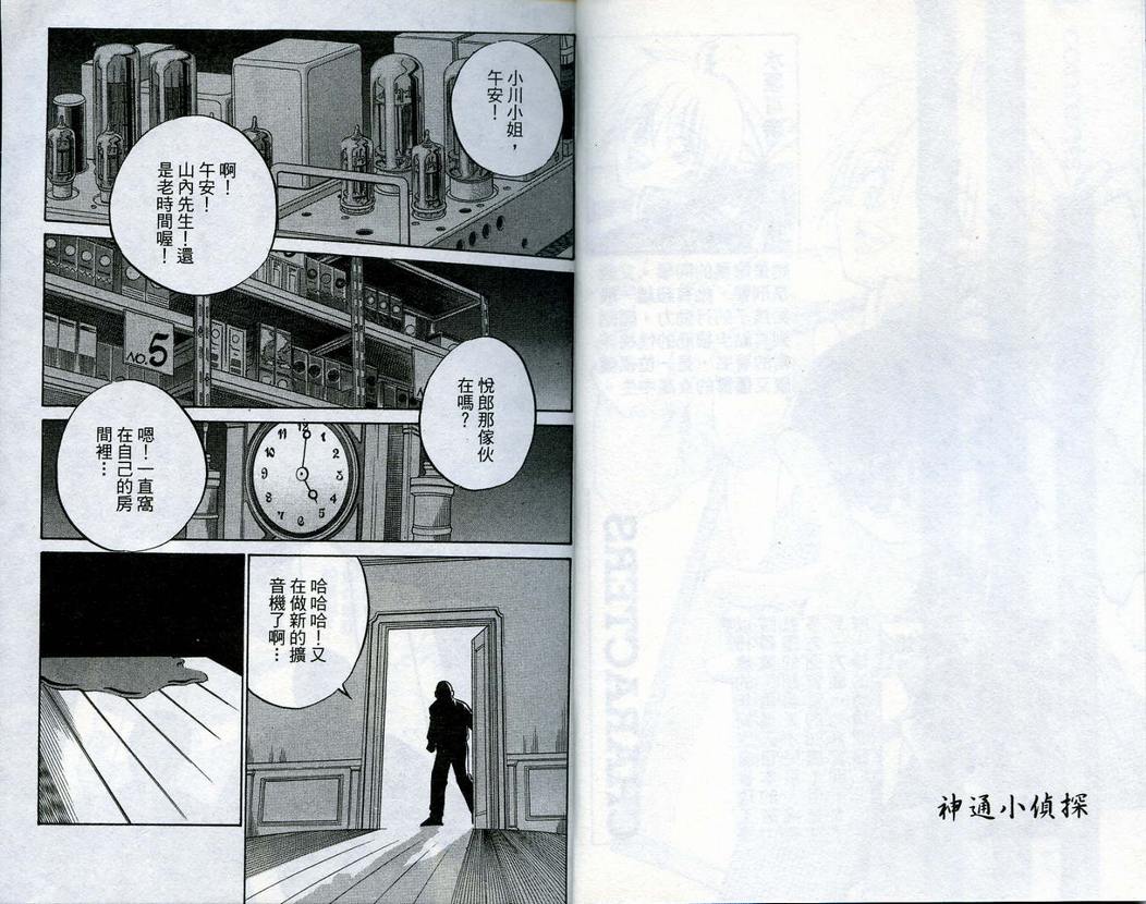《神通小侦探》漫画最新章节第15卷免费下拉式在线观看章节第【4】张图片