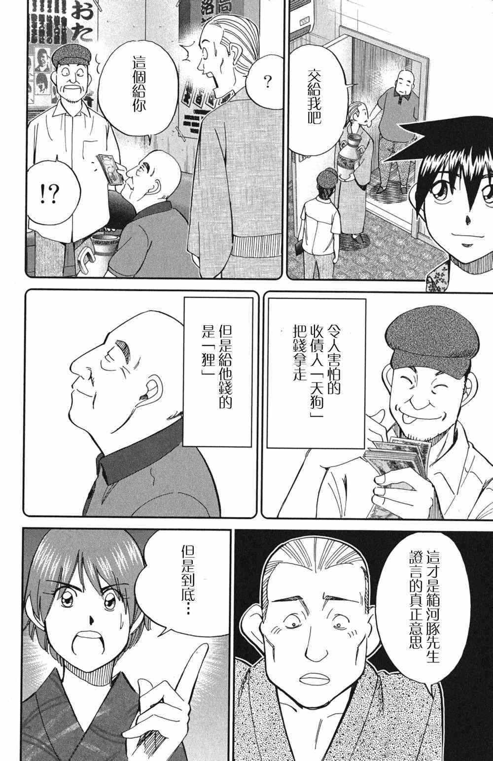 《神通小侦探》漫画最新章节第46卷免费下拉式在线观看章节第【85】张图片