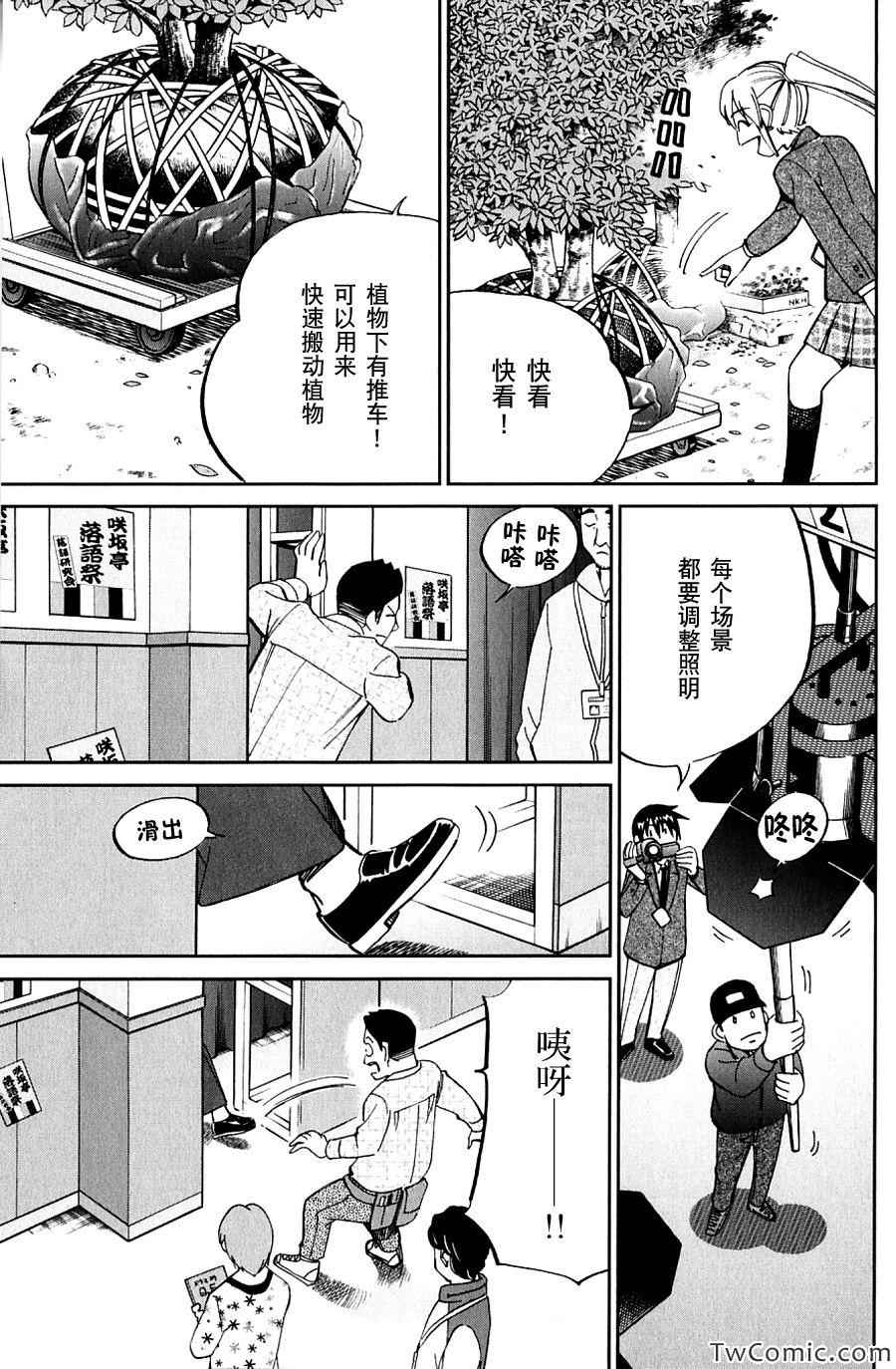 《神通小侦探》漫画最新章节SP番外篇 电视剧杀人事件免费下拉式在线观看章节第【13】张图片