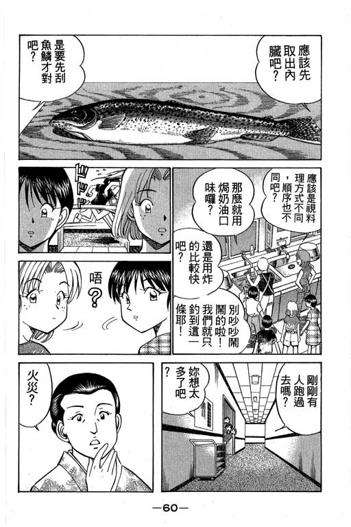 《神通小侦探》漫画最新章节第8卷免费下拉式在线观看章节第【59】张图片
