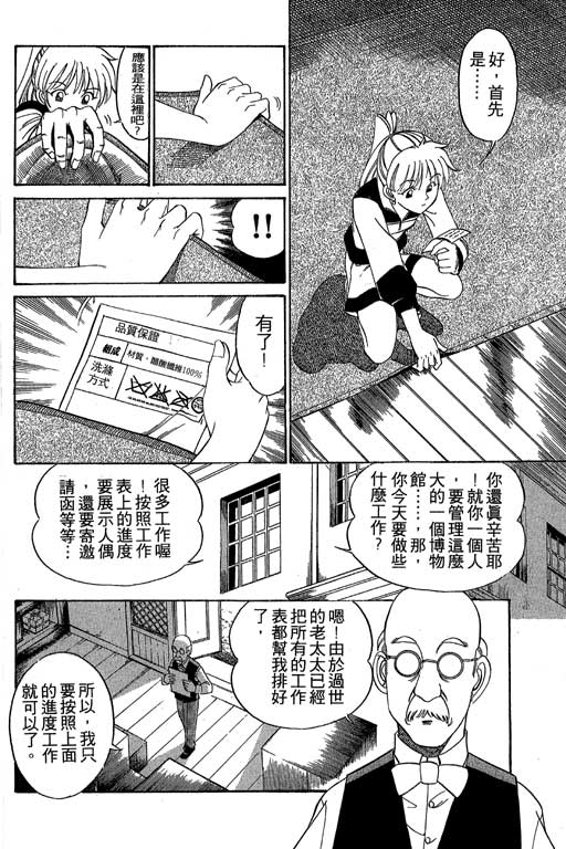 《神通小侦探》漫画最新章节第1卷免费下拉式在线观看章节第【157】张图片