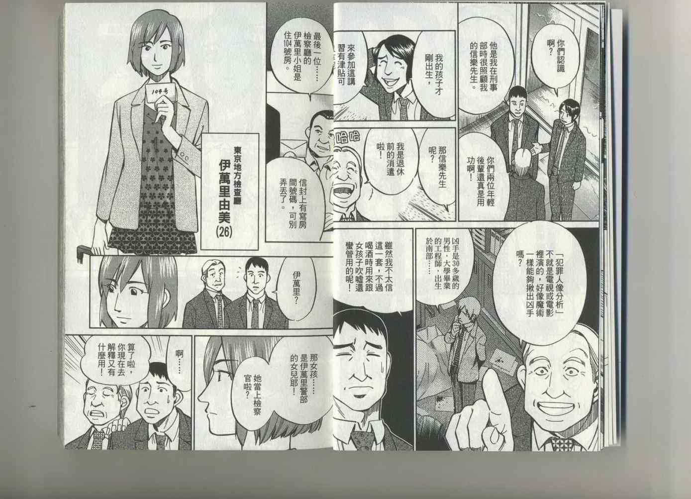 《神通小侦探》漫画最新章节第37卷免费下拉式在线观看章节第【8】张图片