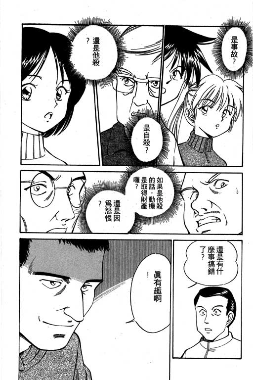 《神通小侦探》漫画最新章节第3卷免费下拉式在线观看章节第【111】张图片