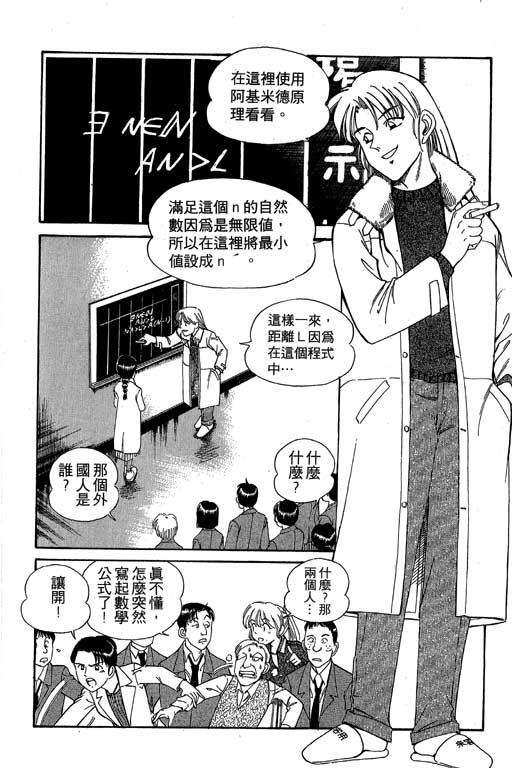 《神通小侦探》漫画最新章节第3卷免费下拉式在线观看章节第【13】张图片