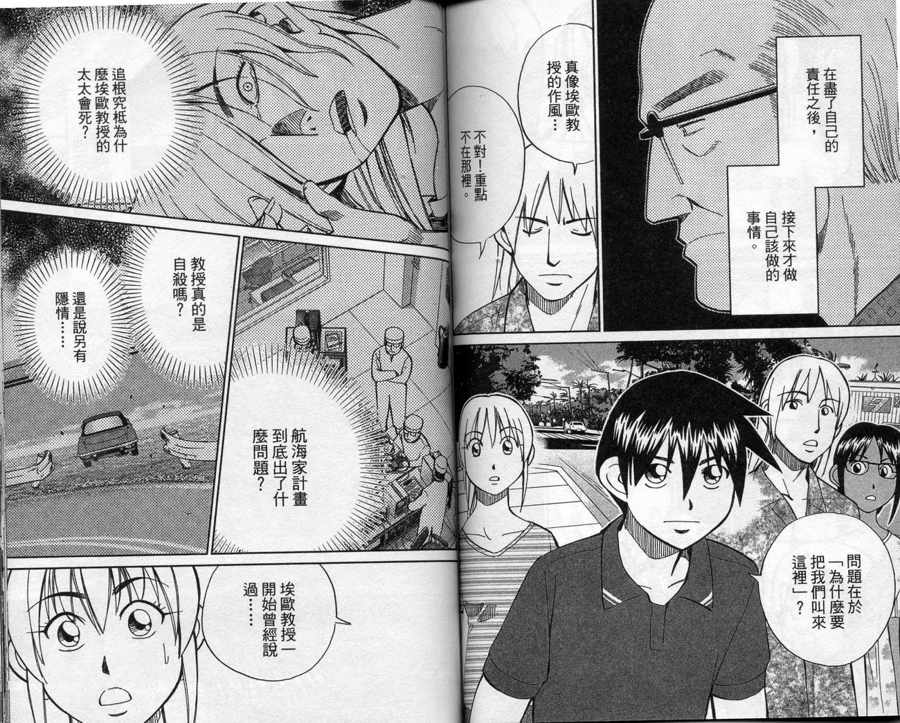 《神通小侦探》漫画最新章节第39卷免费下拉式在线观看章节第【85】张图片