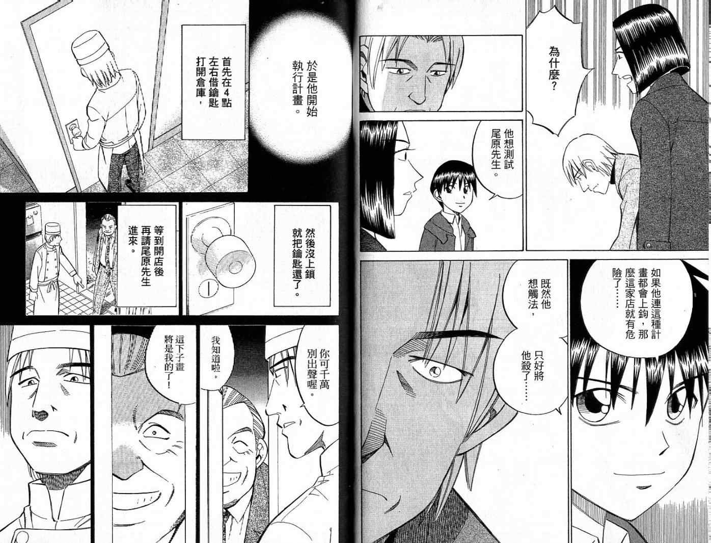 《神通小侦探》漫画最新章节第26卷免费下拉式在线观看章节第【87】张图片