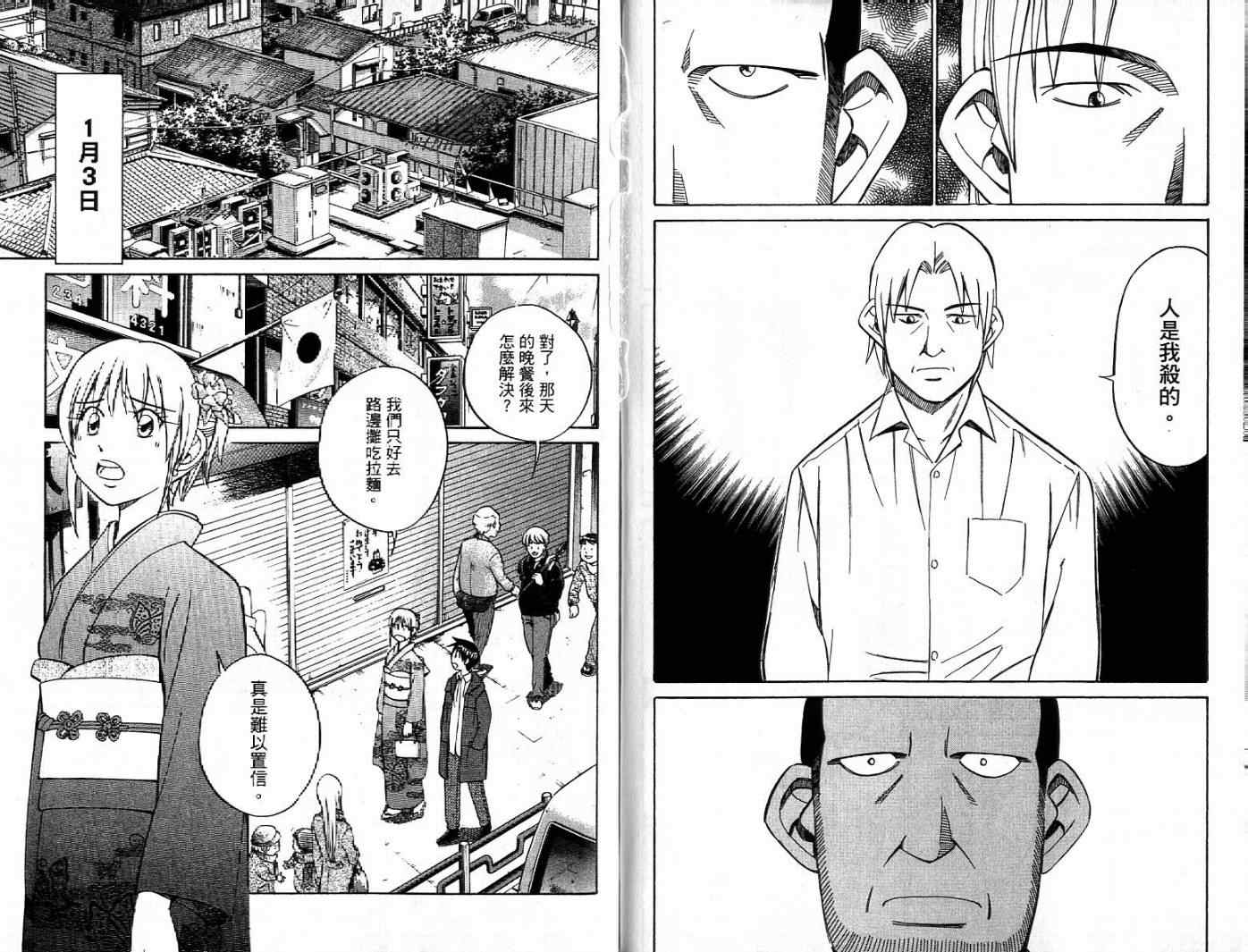 《神通小侦探》漫画最新章节第26卷免费下拉式在线观看章节第【59】张图片