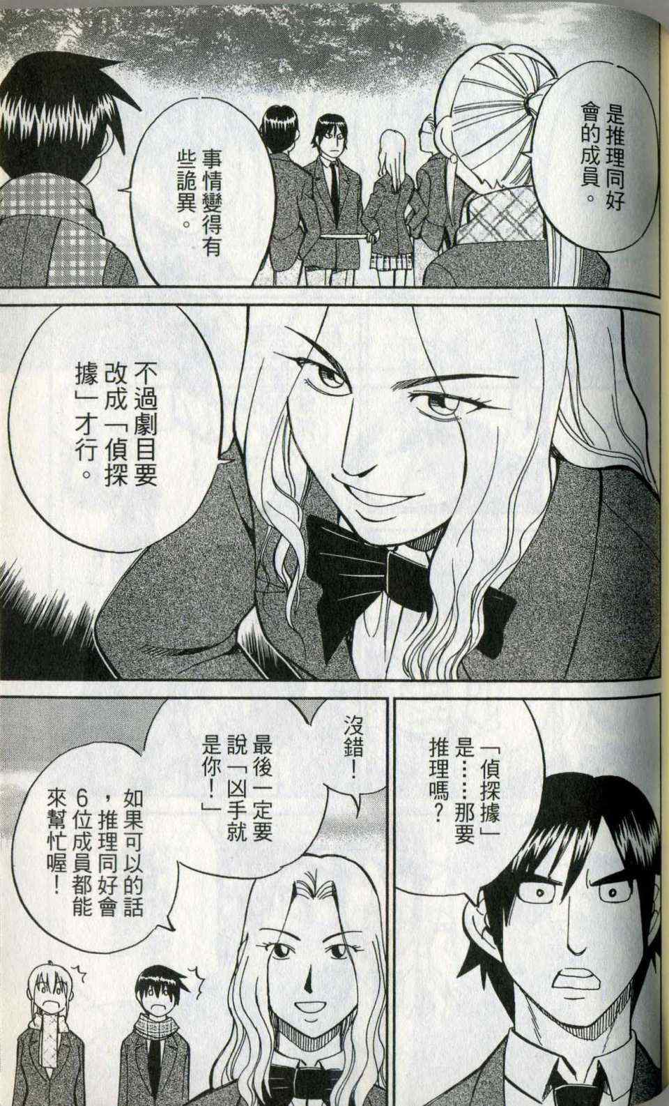 《神通小侦探》漫画最新章节第35卷免费下拉式在线观看章节第【119】张图片