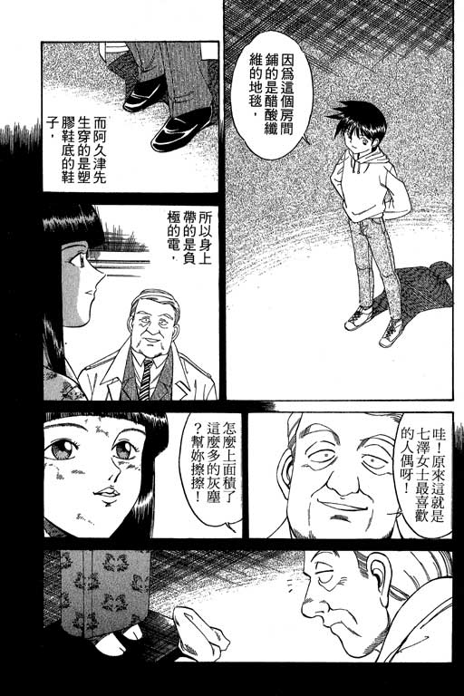 《神通小侦探》漫画最新章节第1卷免费下拉式在线观看章节第【181】张图片