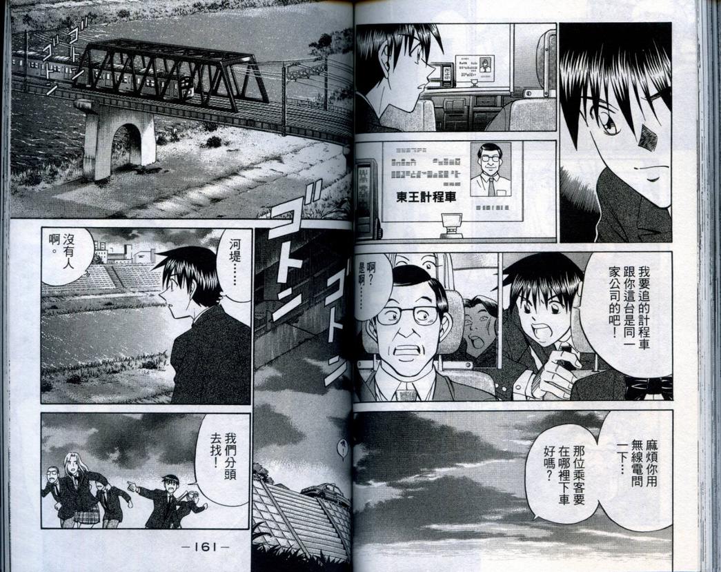 《神通小侦探》漫画最新章节第20卷免费下拉式在线观看章节第【82】张图片