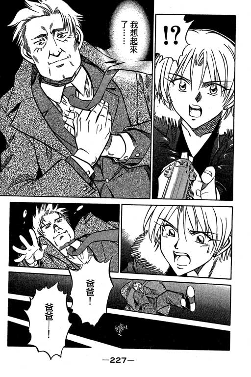 《神通小侦探》漫画最新章节第12卷免费下拉式在线观看章节第【245】张图片