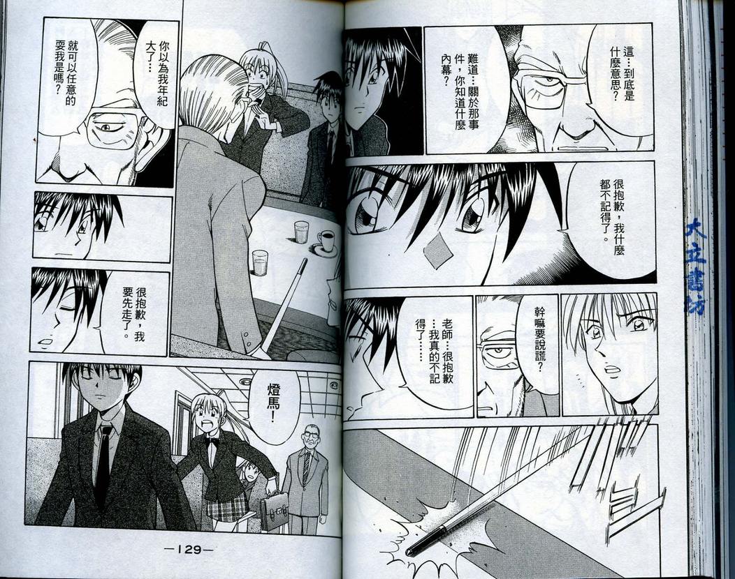 《神通小侦探》漫画最新章节第15卷免费下拉式在线观看章节第【66】张图片