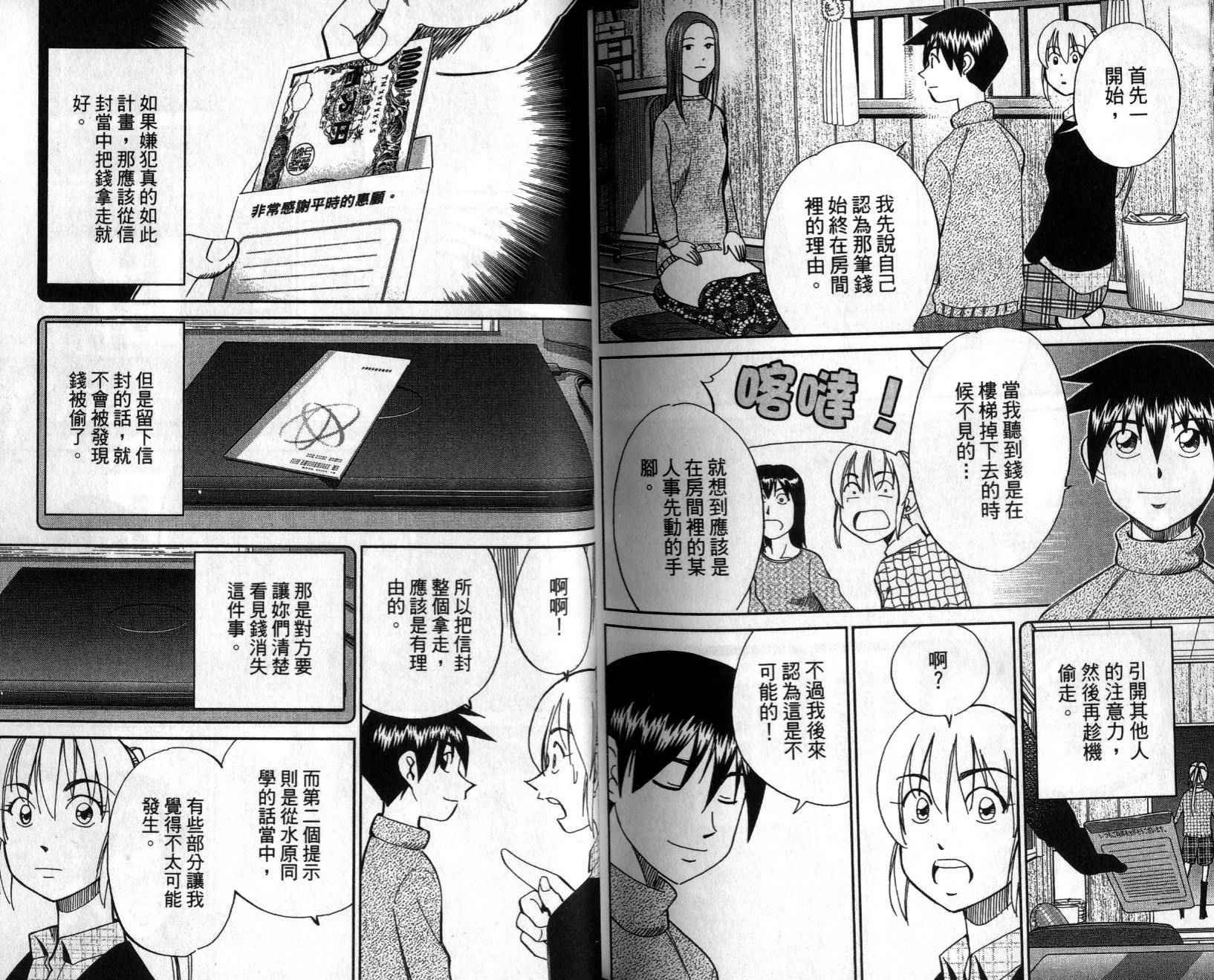 《神通小侦探》漫画最新章节第47卷免费下拉式在线观看章节第【40】张图片