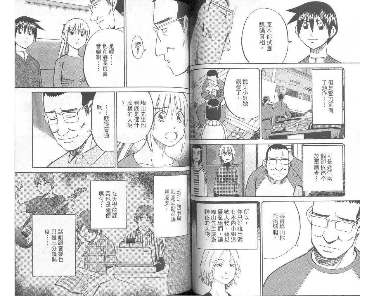 《神通小侦探》漫画最新章节第33卷免费下拉式在线观看章节第【42】张图片
