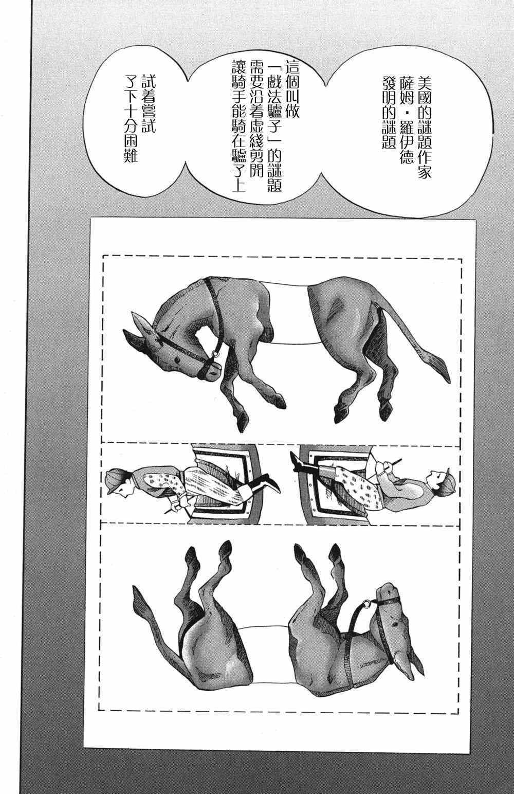 《神通小侦探》漫画最新章节第46卷免费下拉式在线观看章节第【60】张图片