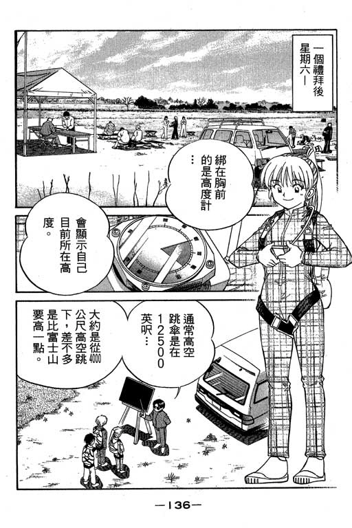 《神通小侦探》漫画最新章节第6卷免费下拉式在线观看章节第【137】张图片
