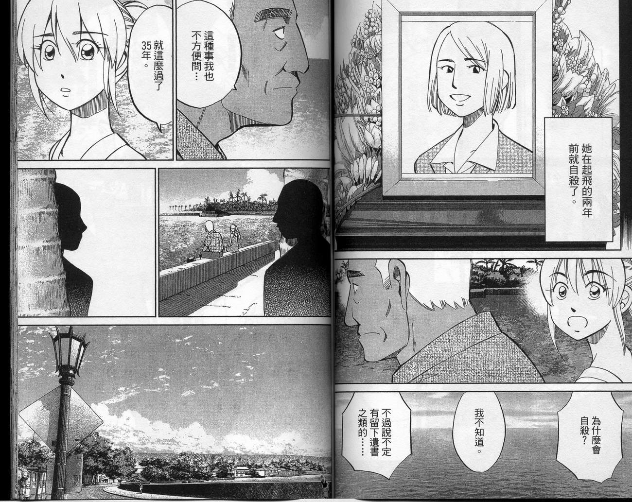 《神通小侦探》漫画最新章节第39卷免费下拉式在线观看章节第【72】张图片