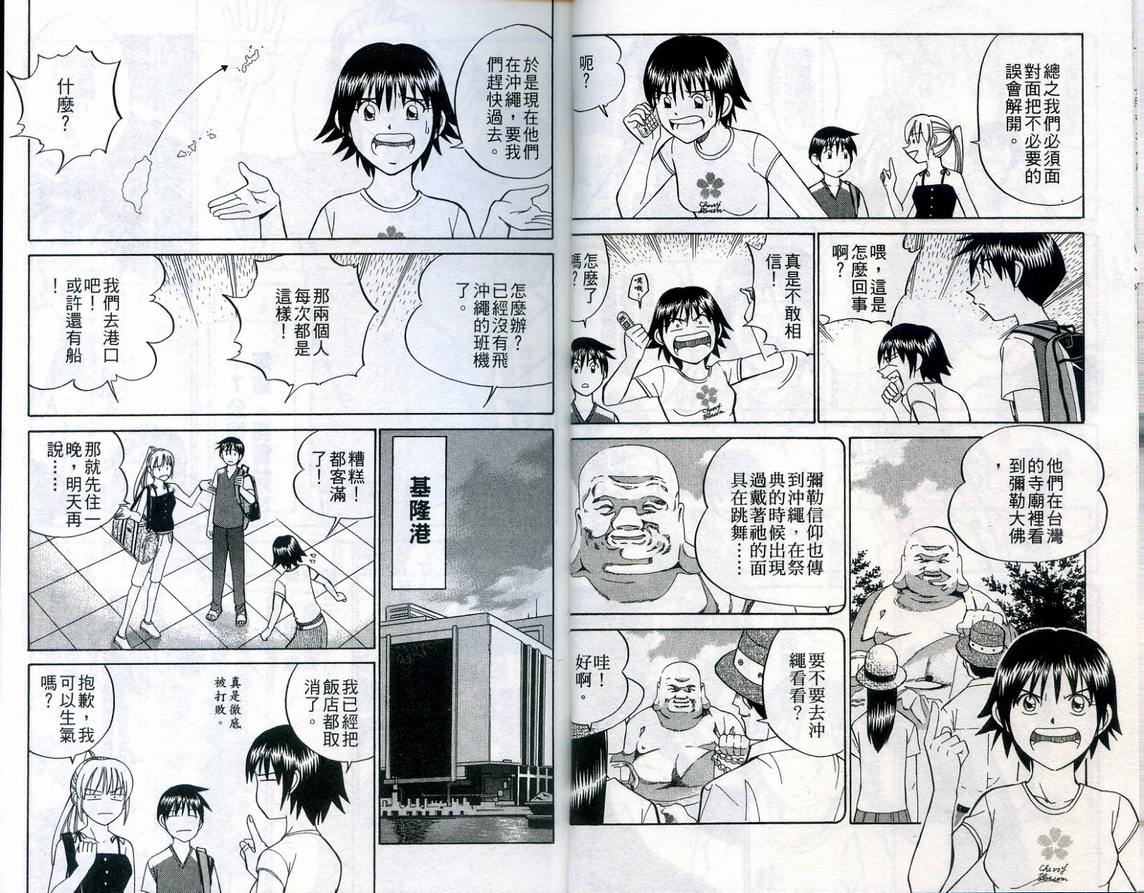 《神通小侦探》漫画最新章节第23卷免费下拉式在线观看章节第【7】张图片