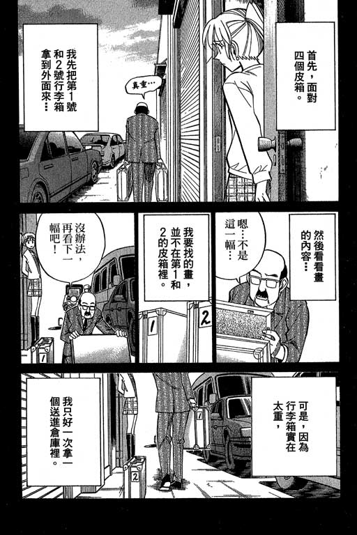 《神通小侦探》漫画最新章节第12卷免费下拉式在线观看章节第【52】张图片