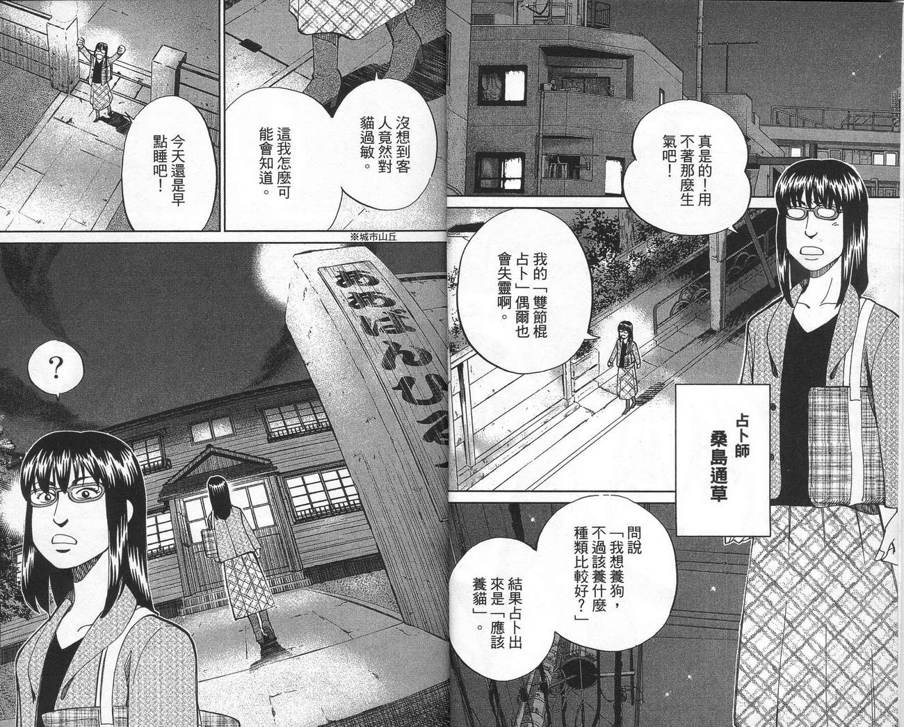 《神通小侦探》漫画最新章节第39卷免费下拉式在线观看章节第【5】张图片