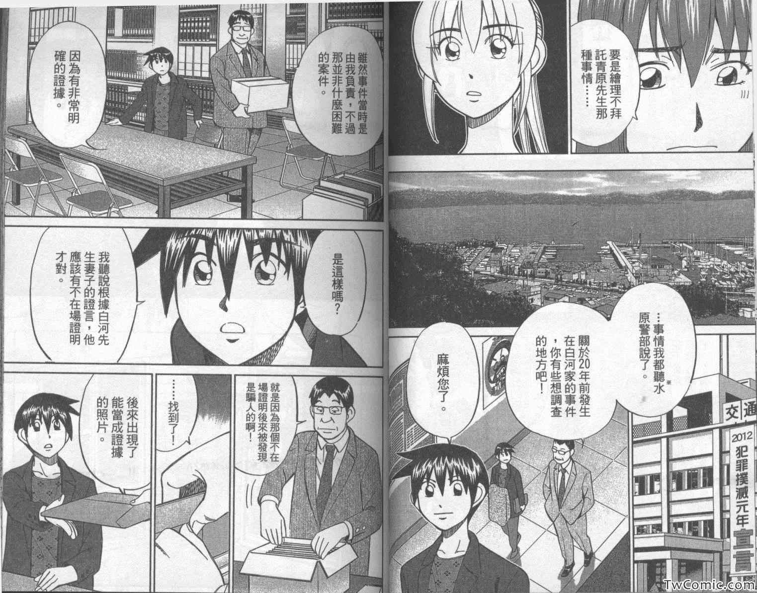 《神通小侦探》漫画最新章节第42卷免费下拉式在线观看章节第【36】张图片