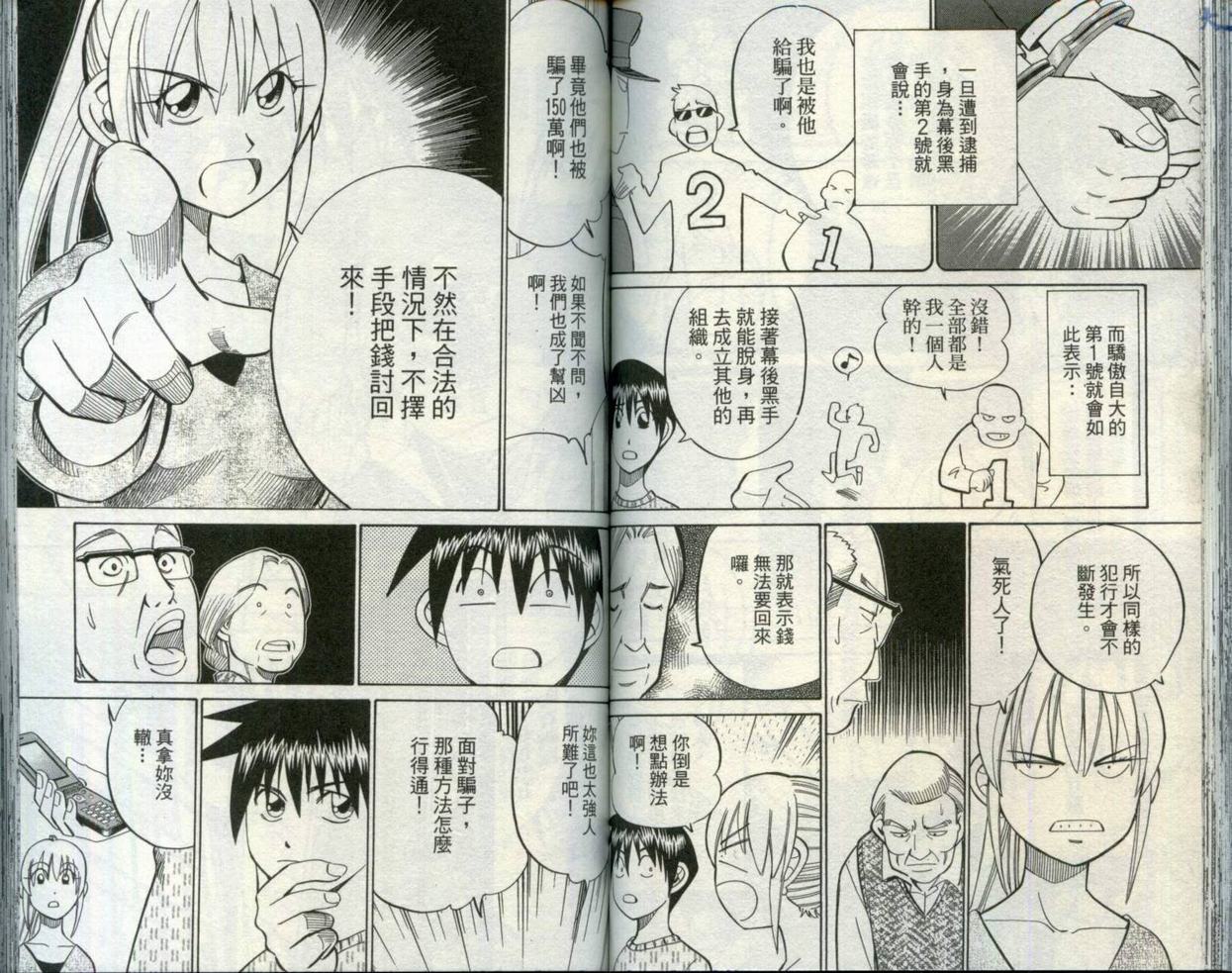 《神通小侦探》漫画最新章节第30卷免费下拉式在线观看章节第【61】张图片