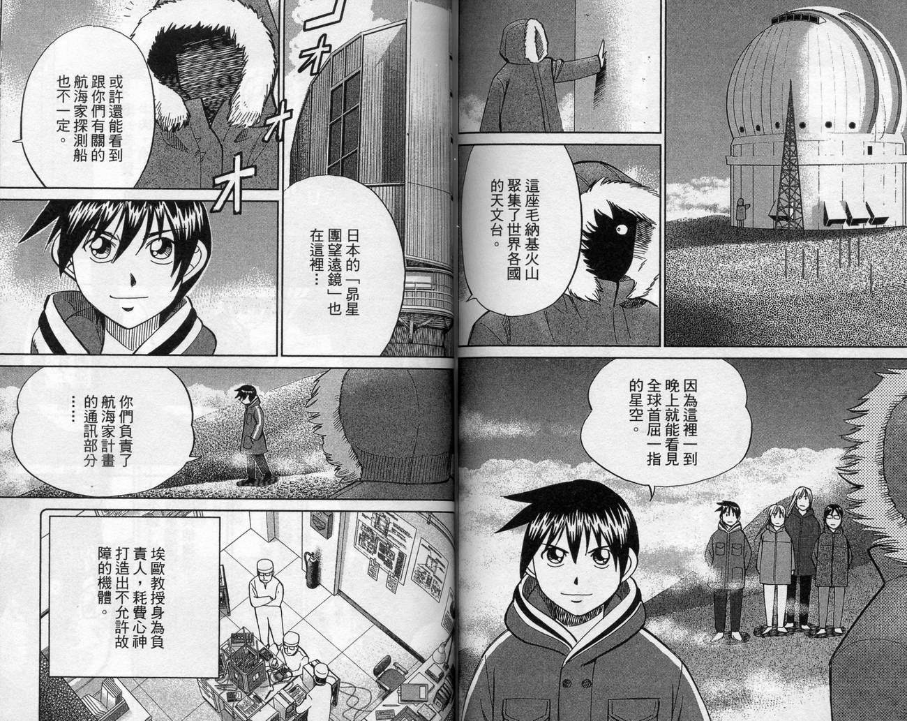 《神通小侦探》漫画最新章节第39卷免费下拉式在线观看章节第【87】张图片