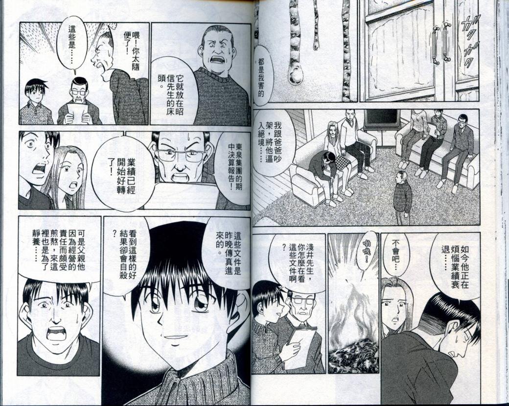 《神通小侦探》漫画最新章节第21卷免费下拉式在线观看章节第【30】张图片