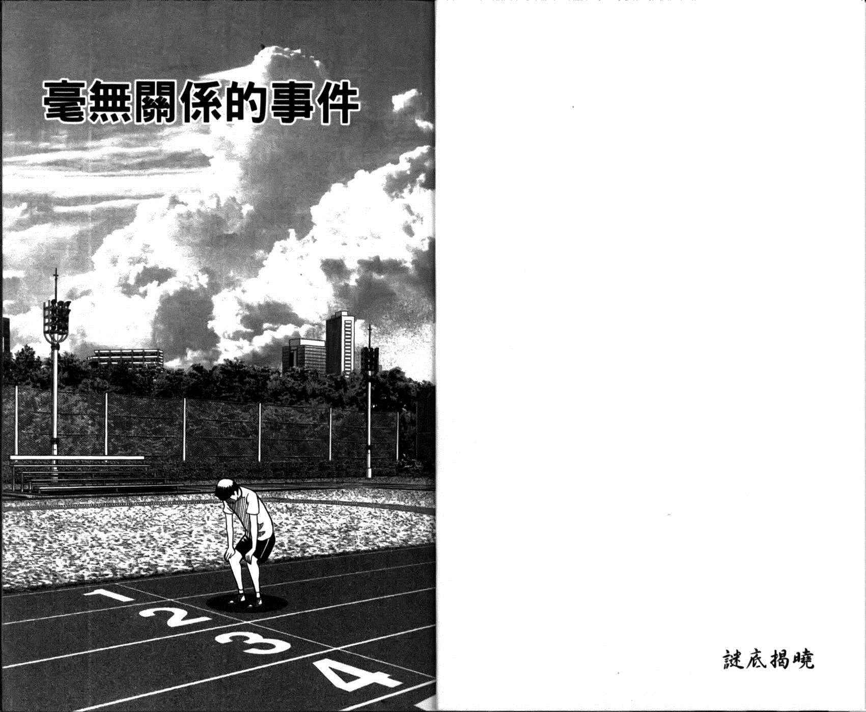 《神通小侦探》漫画最新章节第49卷免费下拉式在线观看章节第【4】张图片