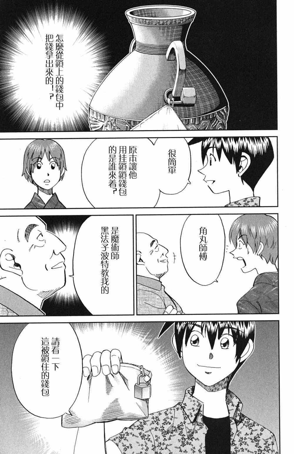 《神通小侦探》漫画最新章节第46卷免费下拉式在线观看章节第【86】张图片
