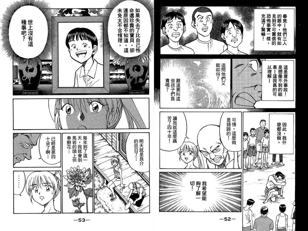 《神通小侦探》漫画最新章节第11卷免费下拉式在线观看章节第【27】张图片