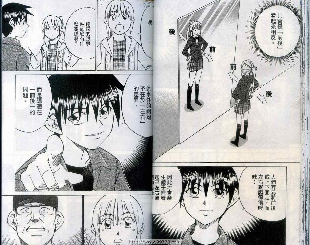 《神通小侦探》漫画最新章节第27卷免费下拉式在线观看章节第【32】张图片