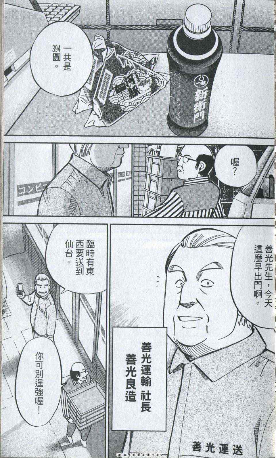 《神通小侦探》漫画最新章节第35卷免费下拉式在线观看章节第【9】张图片