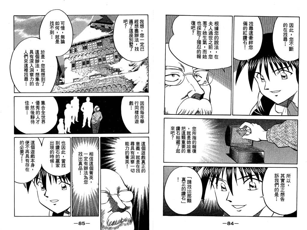 《神通小侦探》漫画最新章节第9卷免费下拉式在线观看章节第【43】张图片