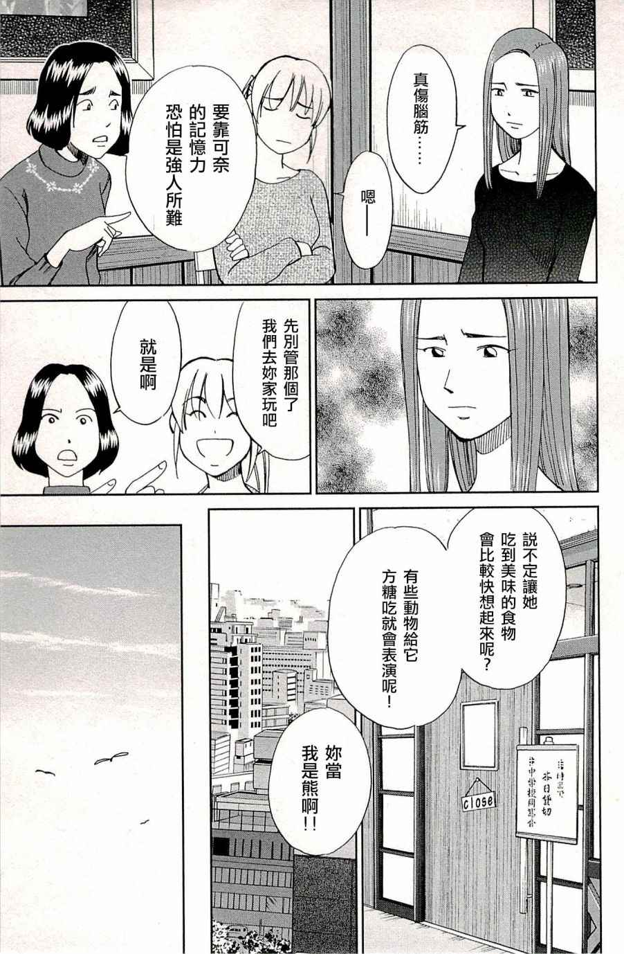 《神通小侦探》漫画最新章节第94话免费下拉式在线观看章节第【23】张图片