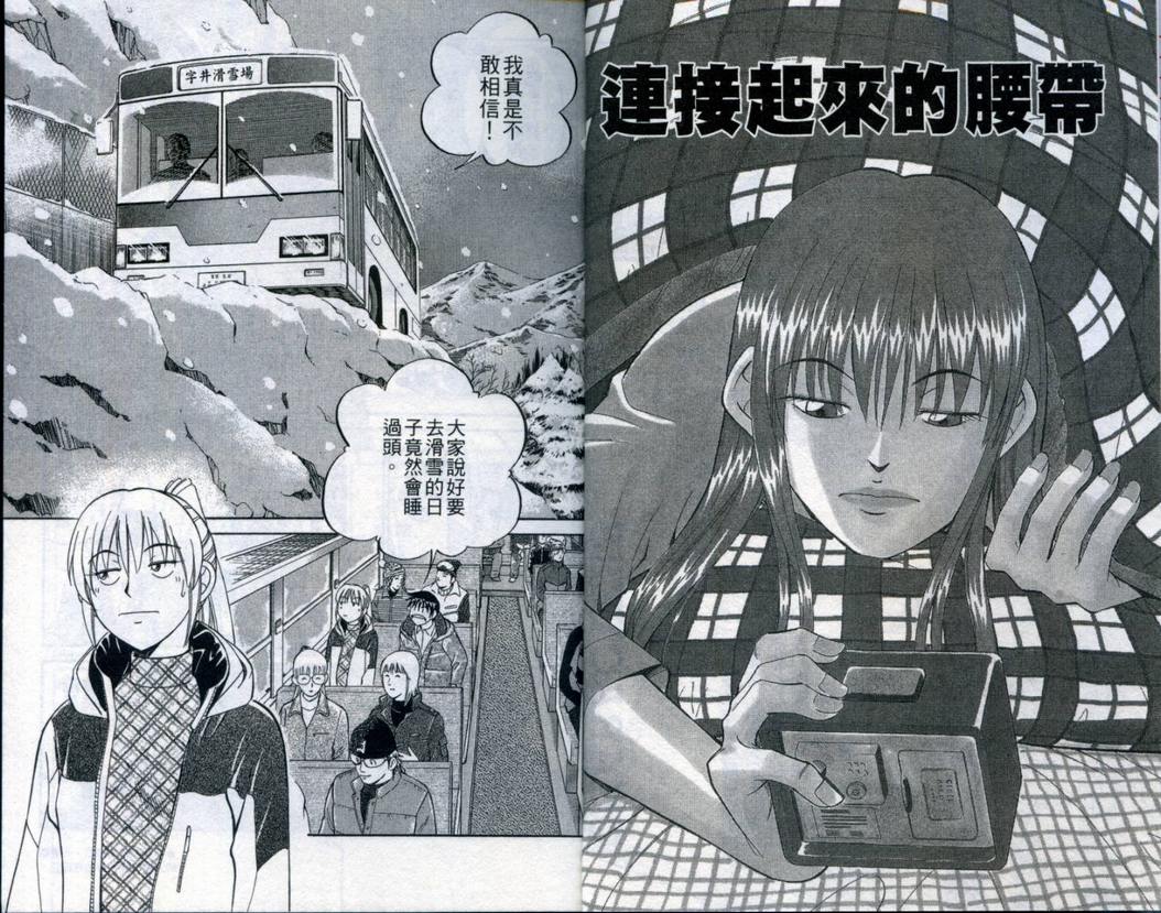 《神通小侦探》漫画最新章节第21卷免费下拉式在线观看章节第【4】张图片