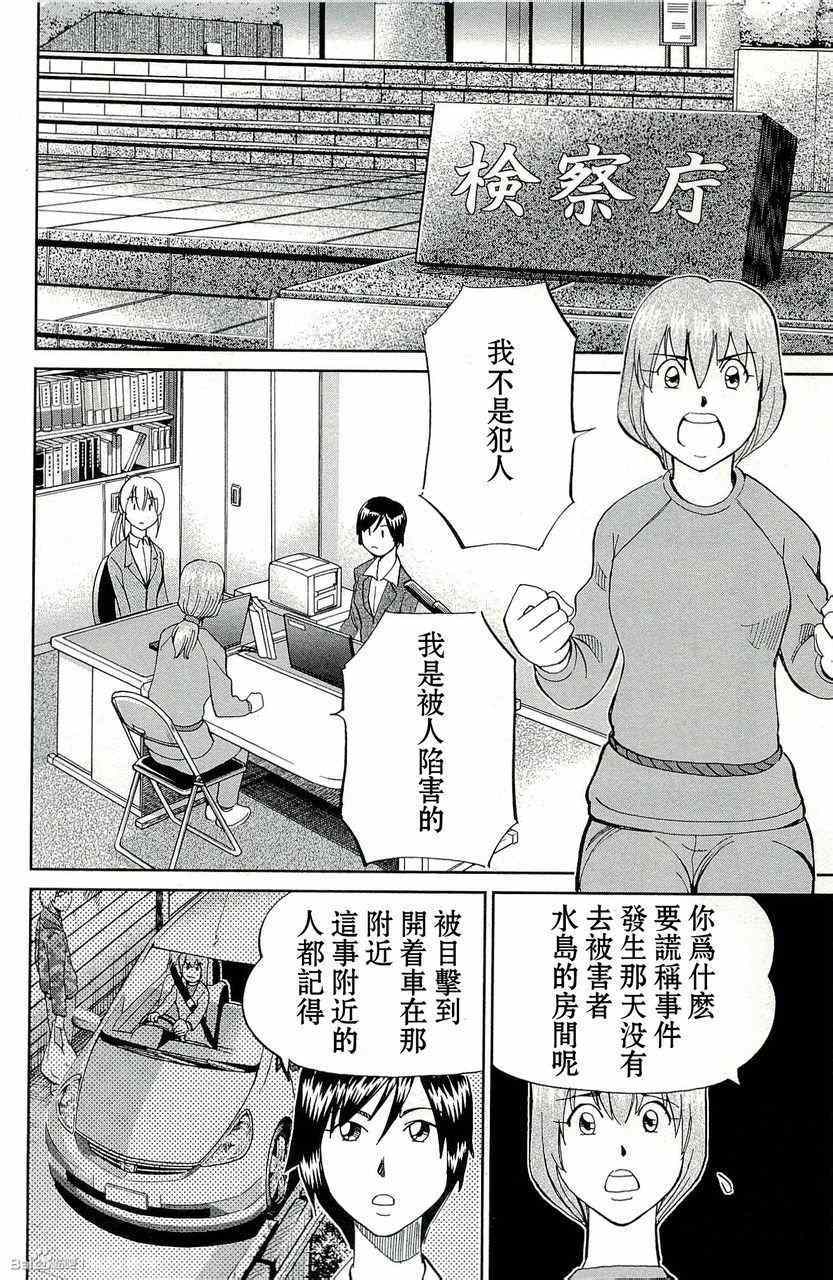 《神通小侦探》漫画最新章节第45卷免费下拉式在线观看章节第【62】张图片