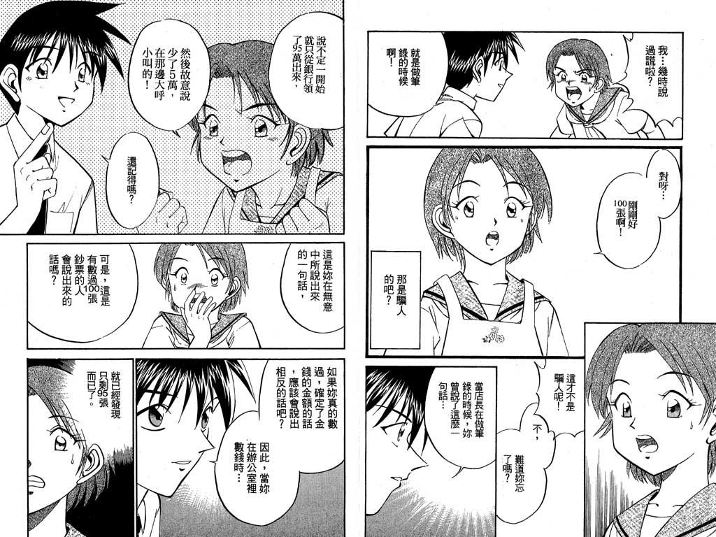 《神通小侦探》漫画最新章节第7卷免费下拉式在线观看章节第【75】张图片