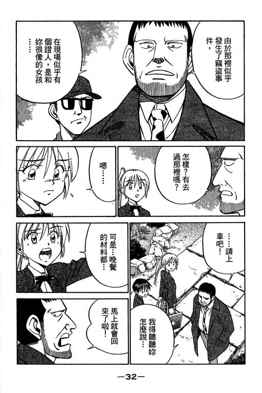 《神通小侦探》漫画最新章节第12卷免费下拉式在线观看章节第【33】张图片