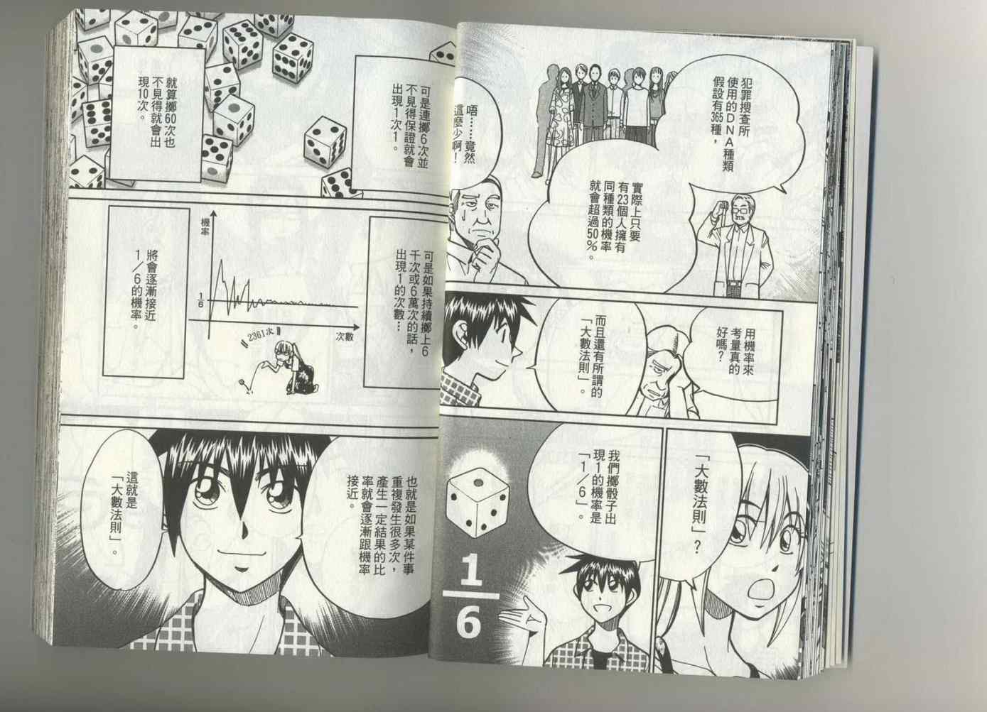 《神通小侦探》漫画最新章节第37卷免费下拉式在线观看章节第【18】张图片