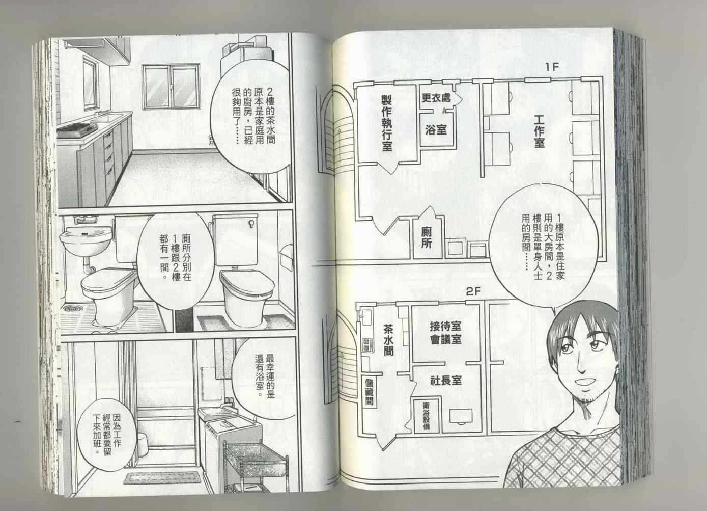 《神通小侦探》漫画最新章节第37卷免费下拉式在线观看章节第【67】张图片